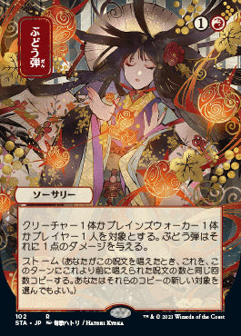 Grapeshot (Japanese) [Strixhaven: Mystical Archive]