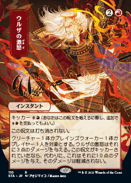 Urza's Rage (Japanese Foil Etched) [Strixhaven: Mystical Archive]