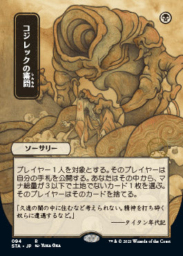Inquisition of Kozilek (Japanese Foil Etched) [Strixhaven: Mystical Archive]