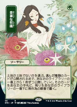 Abundant Harvest (Japanese Foil Etched) [Strixhaven: Mystical Archive]