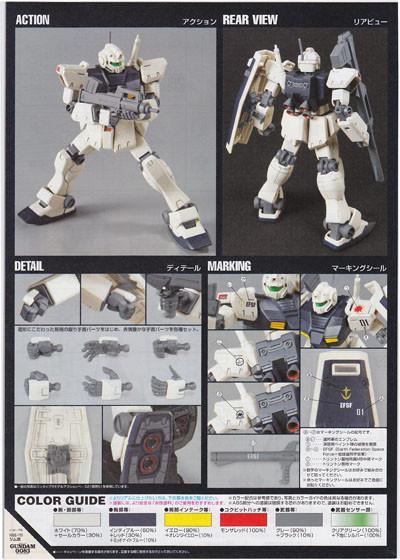 HGUC 1/144 GM Type C